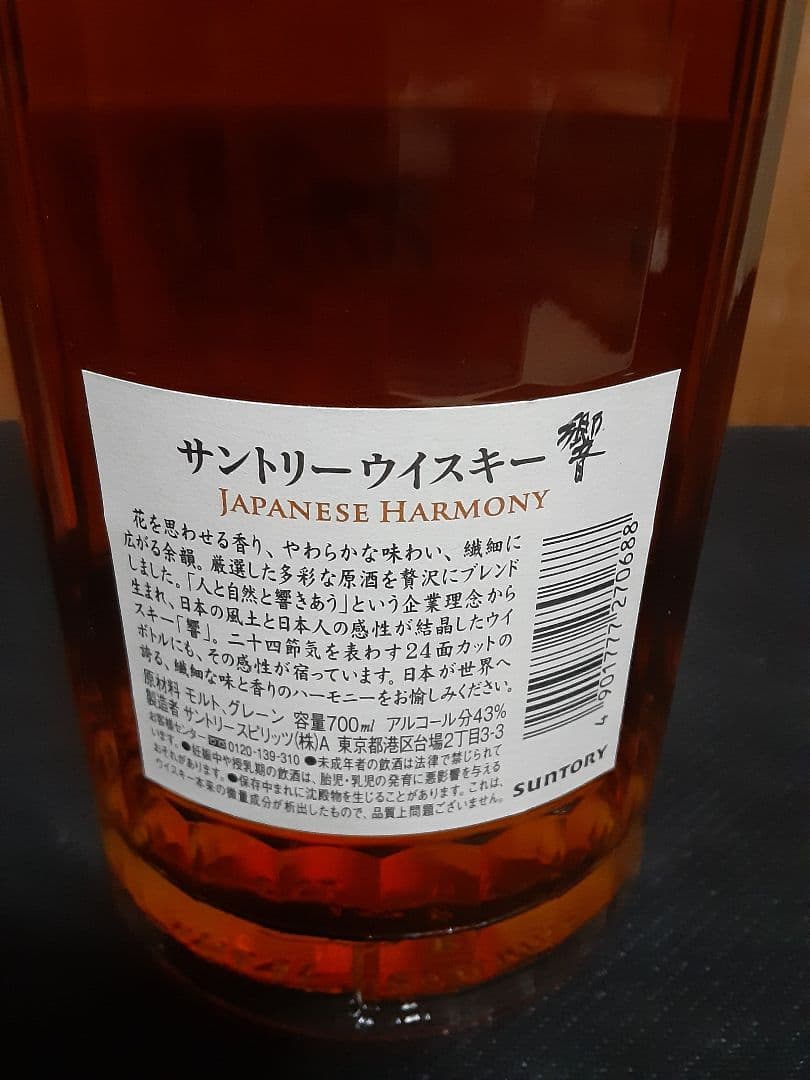 響　ジャパニーズハーモニー　響　ブレンダーズチョイス　2種類