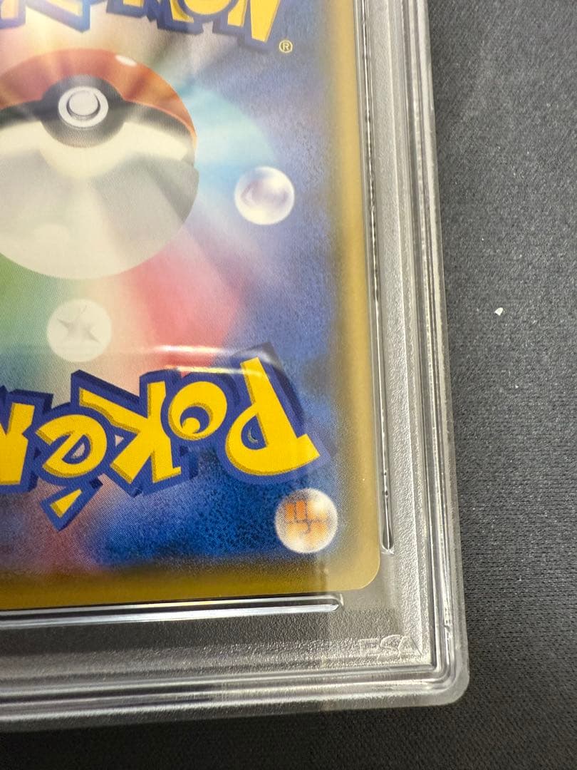 ムンク　イーブイ　psa9