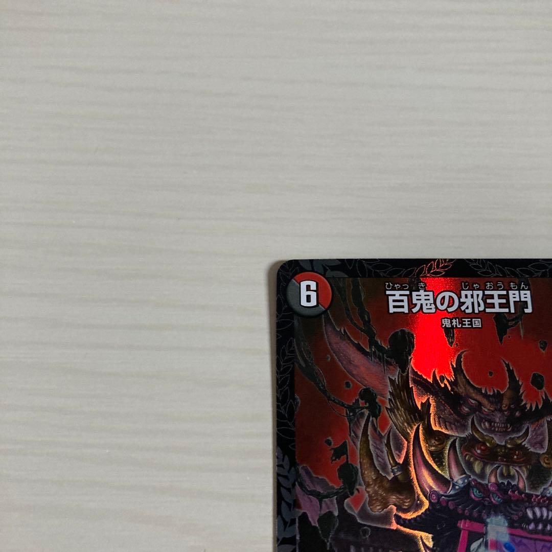 メルカリ便 百鬼の邪王門 ひゃっきのじゃおうもん CS プロモ 3枚セット