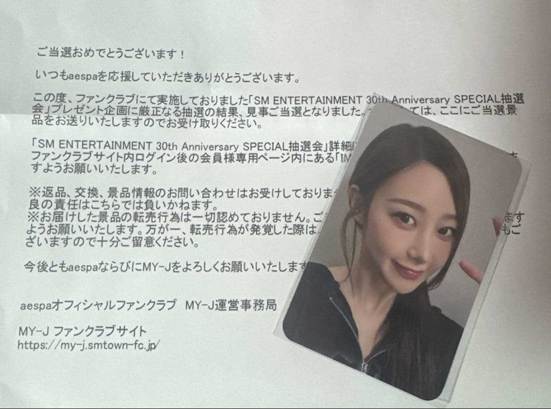 sm30周年special抽選会 aespa ジゼル トレカ
