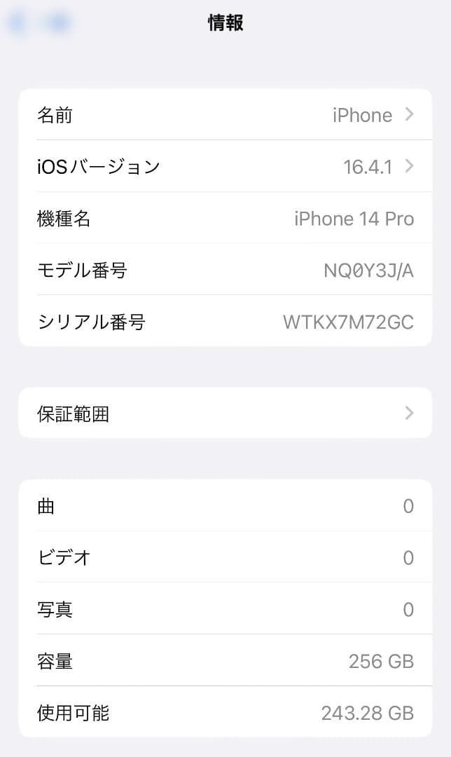 【極美品】iPhone 14 Pro 256GB シルバー バッテリー100%