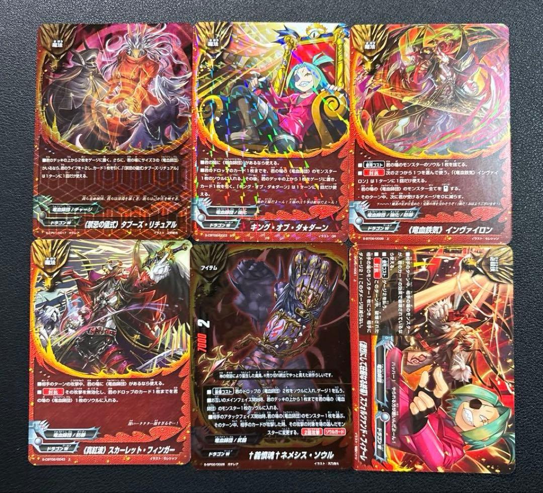 バディファイト　竜血師団　デッドリーアイズ　デッキ