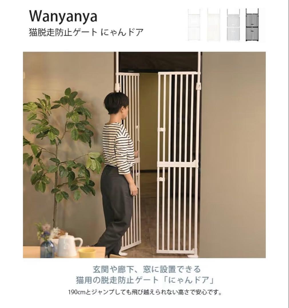 【未使用】ねこ脱走防止ゲート にゃんドア Wanyanya
