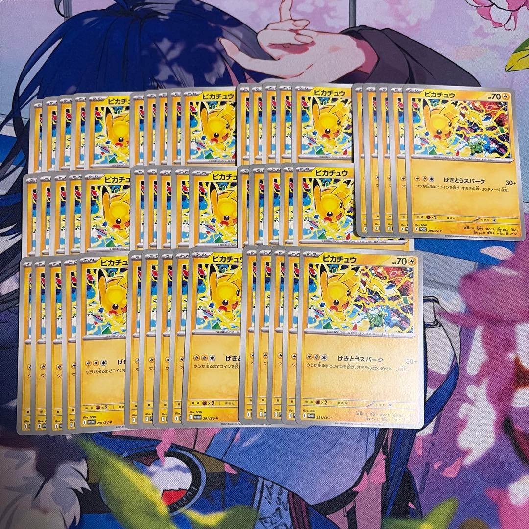 ポケモンカード ピカチュウ げきとうスパーク 291/SV−P 50枚