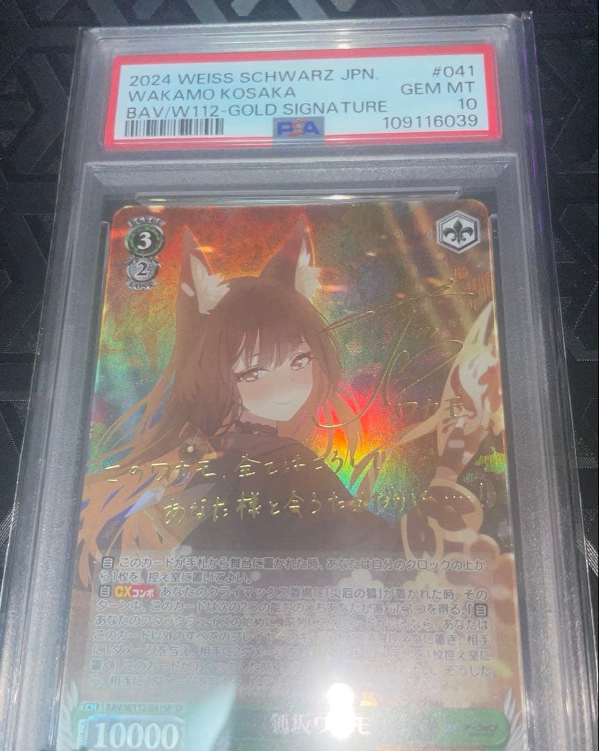 ワカモ　PSA10 ブルーアーカイブ