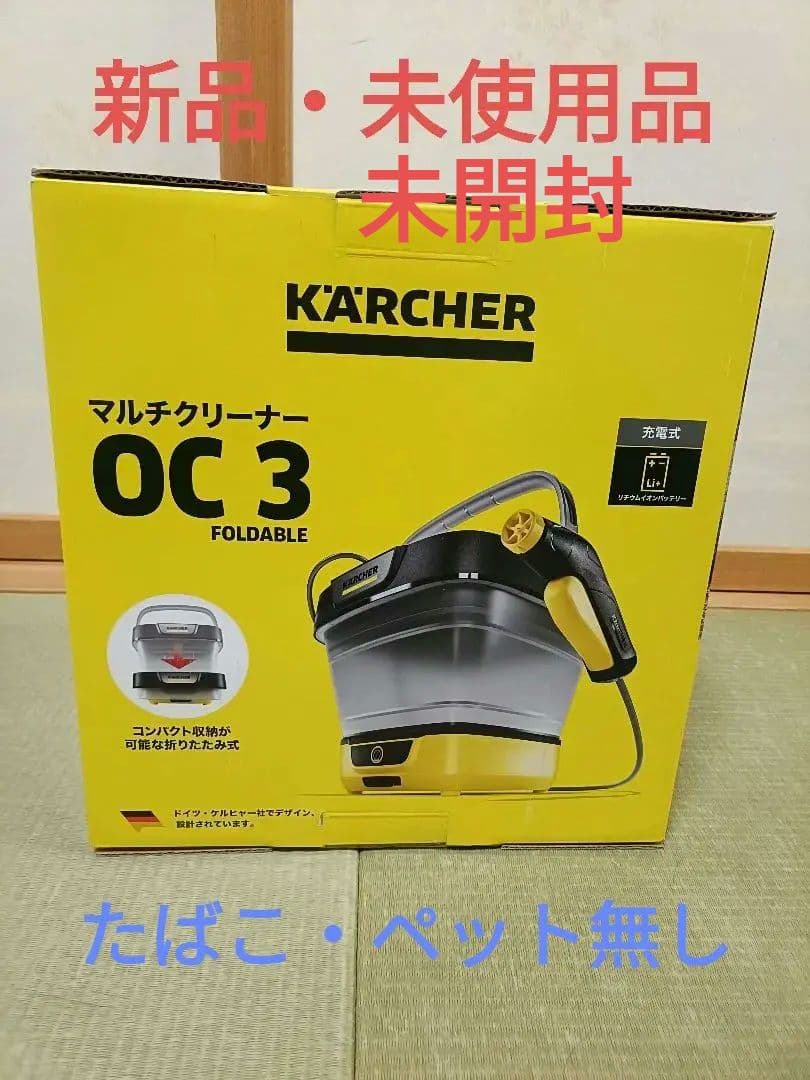 【新品未開封】ケルヒャー KARCHER OC 3 モバイル洗浄機