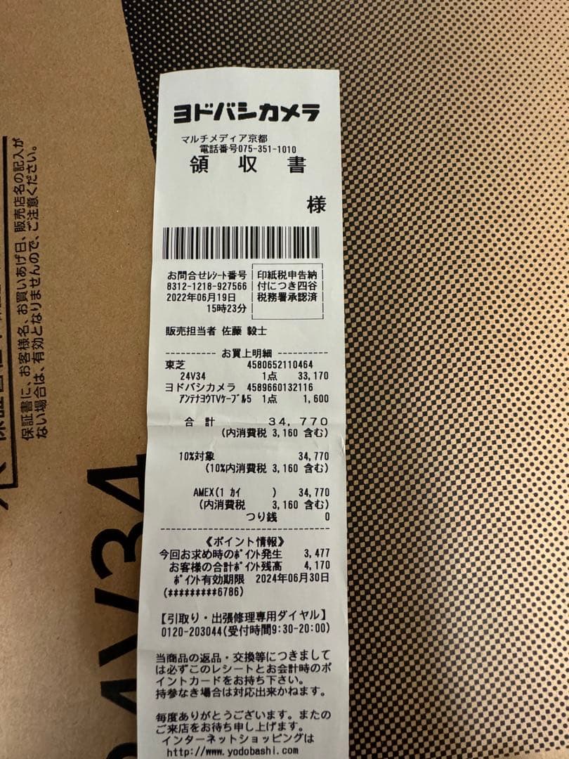 即日配送！TOSHIBA REGZA 24V34 24インチテレビ