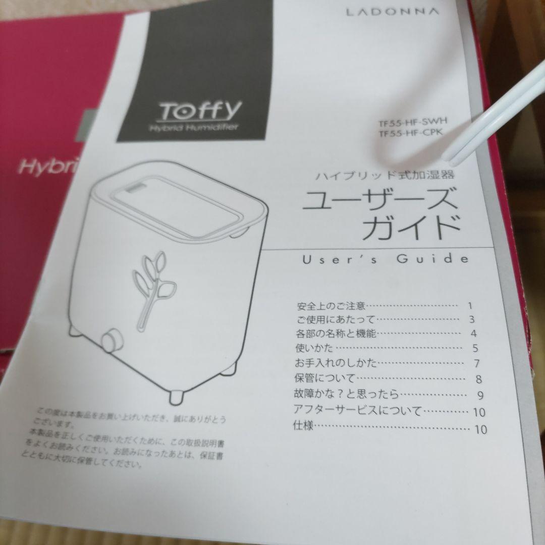TOFFYハイブリッド式加湿器 ピンク 新品