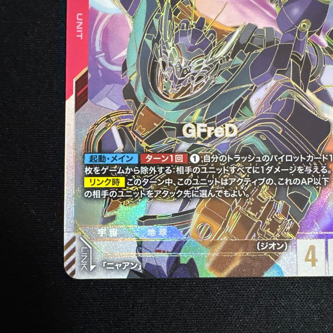ガンダムカードゲーム ジフレド GFreD lr++ スーパーパラレル
