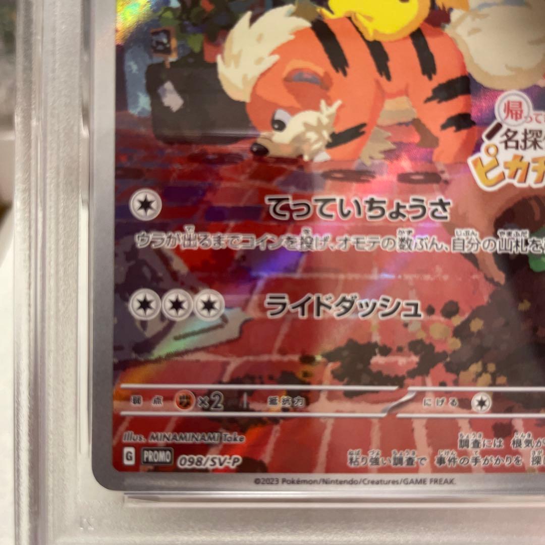 2023 ポケモンカード ディテクティブ ピカチュウ #098 PSA 10