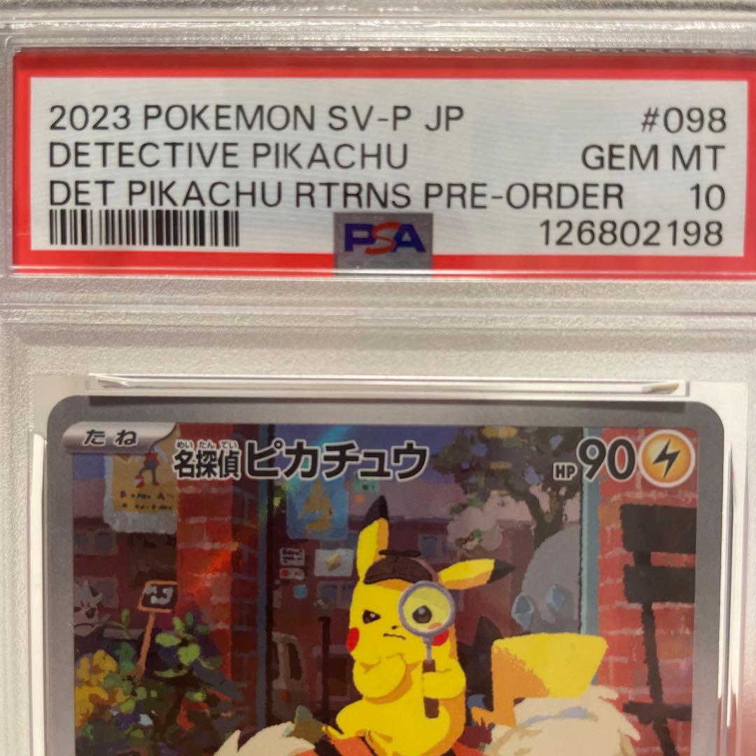 2023 ポケモンカード ディテクティブ ピカチュウ #098 PSA 10