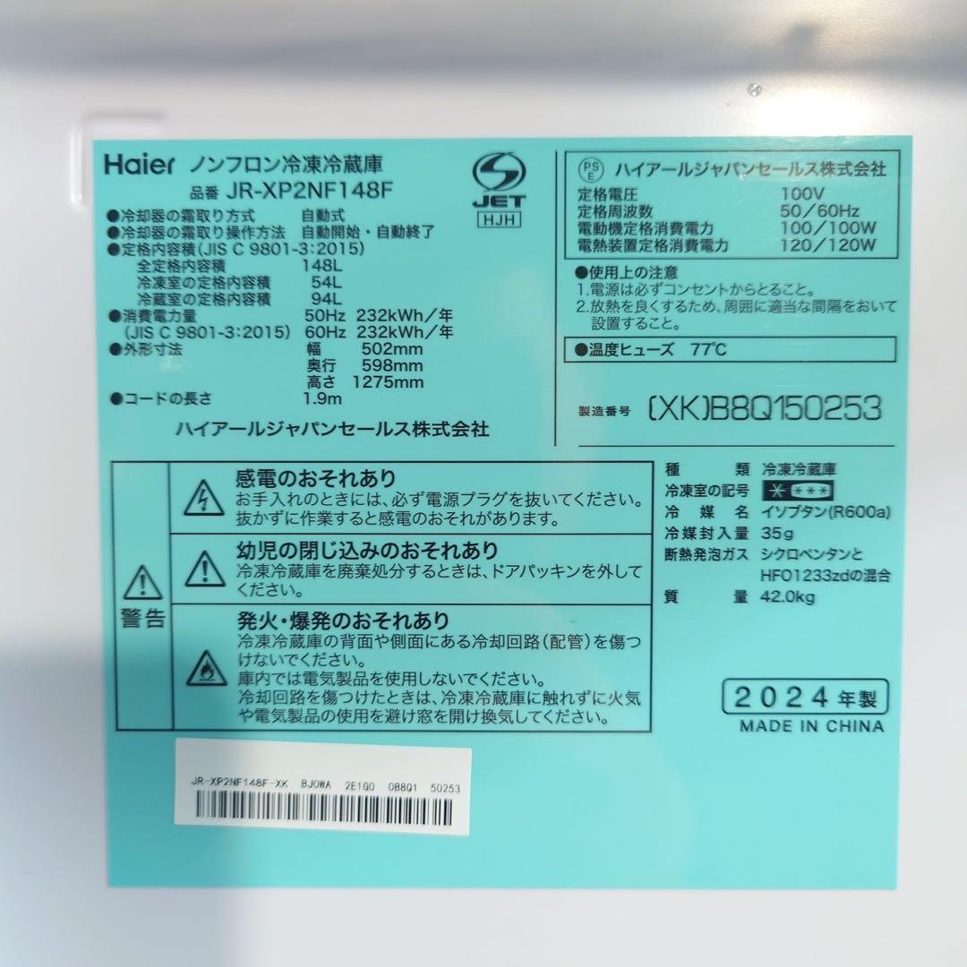 Haier アーバンカフェ 生活家電 2点セット 冷蔵庫 洗濯機 A014