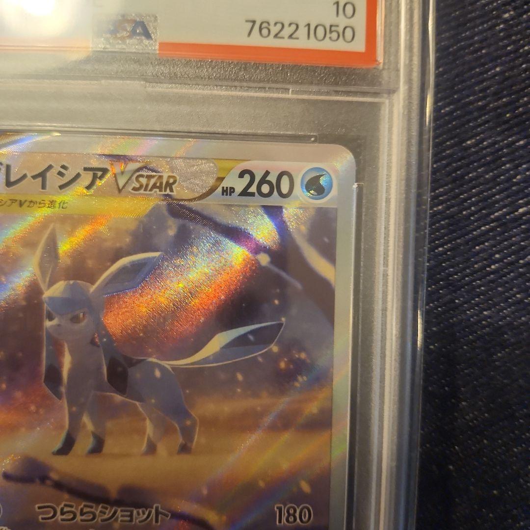 【psa10】グレイシアVSTAR SAR S12a 217/172