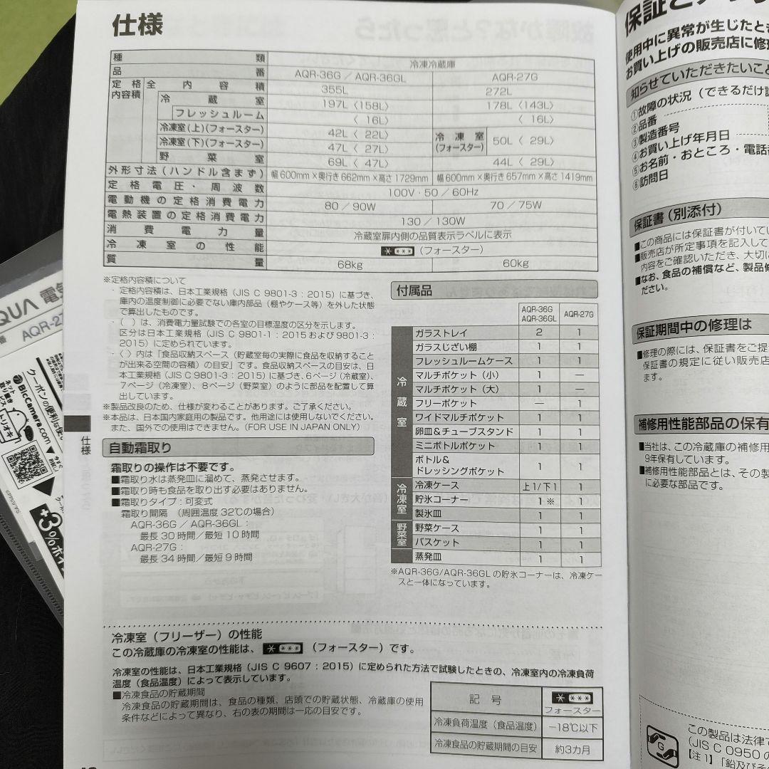 AQUA 冷蔵庫 AQR-27G(S) 272L