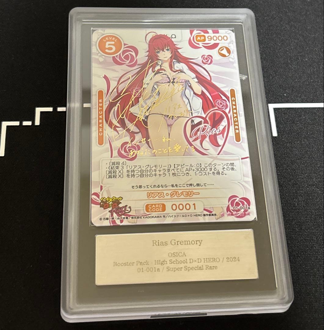 ARS10 osica リアス・グレモリー　SSR サイン　ハイスクールd×d