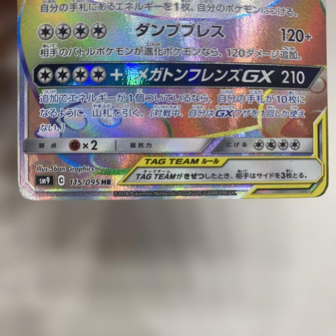 イーブイ&カビゴンGXとかがやくサーナイトのカードセット