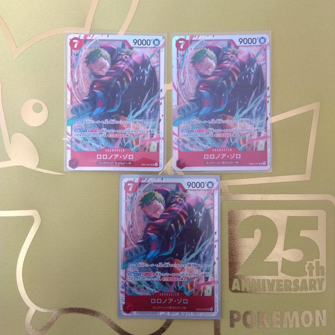 ぶきちワンピース カードゲーム ロロノア・ゾロ SR3枚