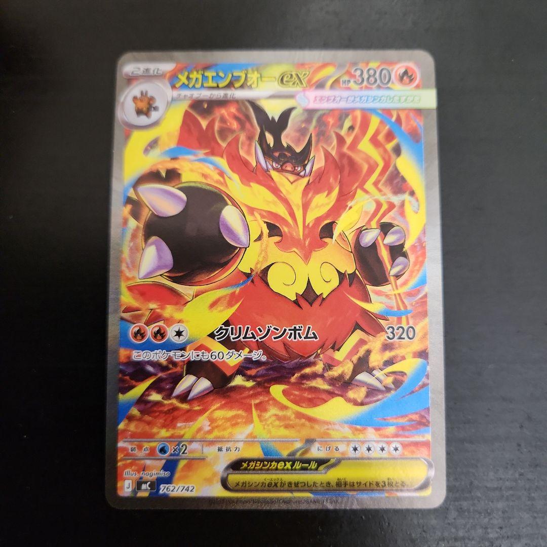 ポケモンカード　メガエンブオーex SAR　スタートデッキ100