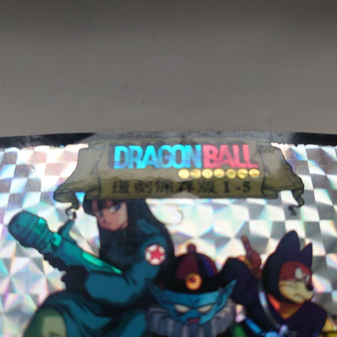 ドラゴンボールカード　カードダス　復刻保存版　1-5 ピラフ一味　プリズムカード