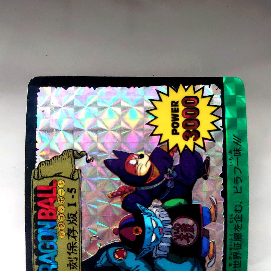 ドラゴンボールカード　カードダス　復刻保存版　1-5 ピラフ一味　プリズムカード