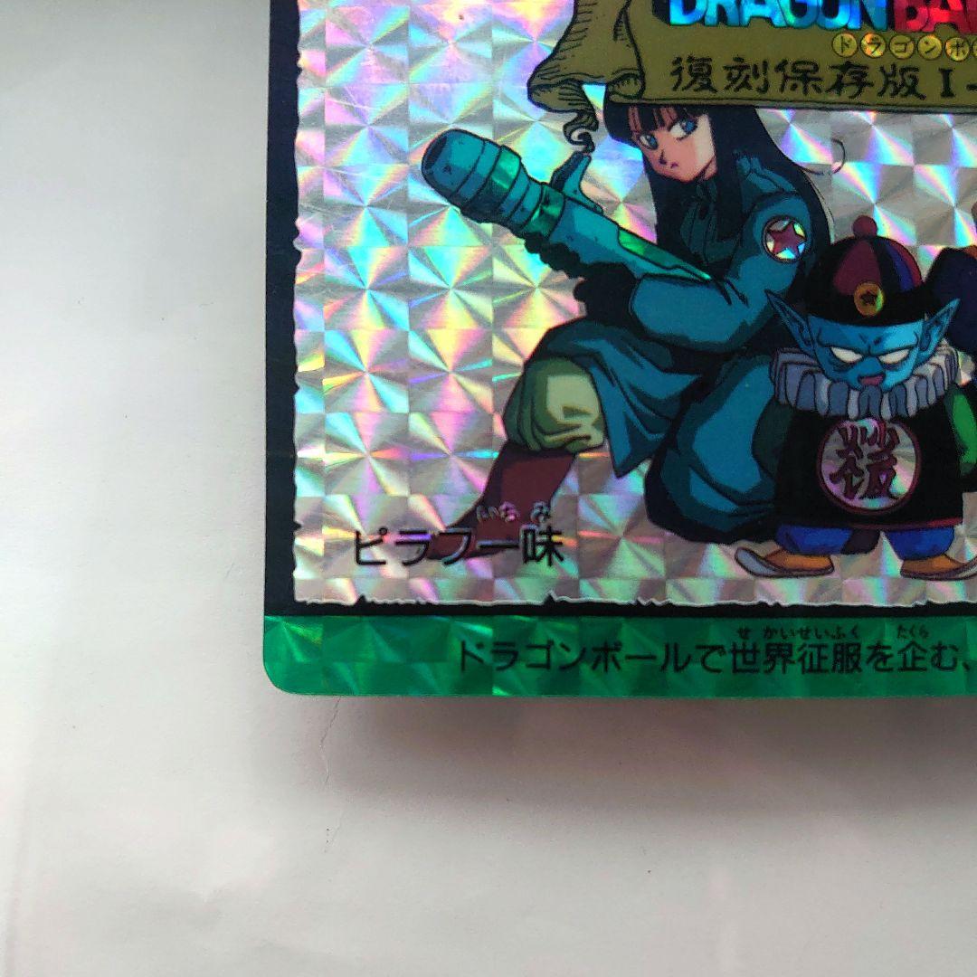 ドラゴンボールカード　カードダス　復刻保存版　1-5 ピラフ一味　プリズムカード