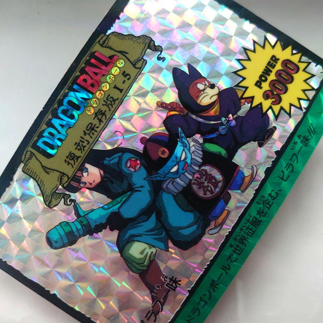 ドラゴンボールカード　カードダス　復刻保存版　1-5 ピラフ一味　プリズムカード