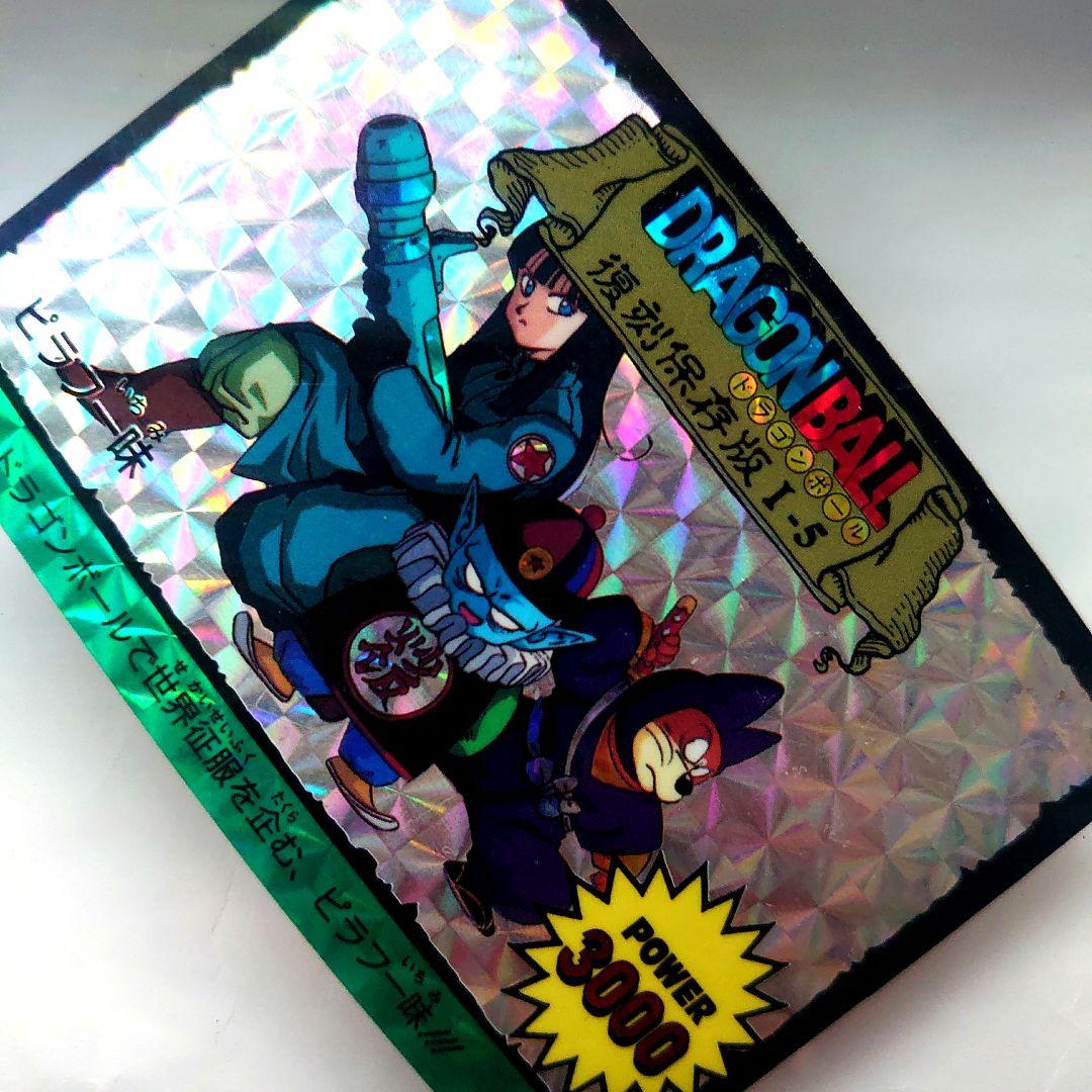 ドラゴンボールカード　カードダス　復刻保存版　1-5 ピラフ一味　プリズムカード