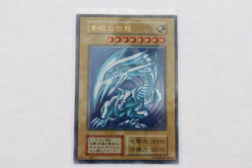 ◆遊戯王 ブルーアイズホワイトドラゴン ウルトラレア 希少 初期 10064