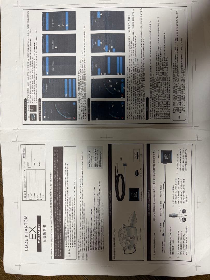 コードファントムEX