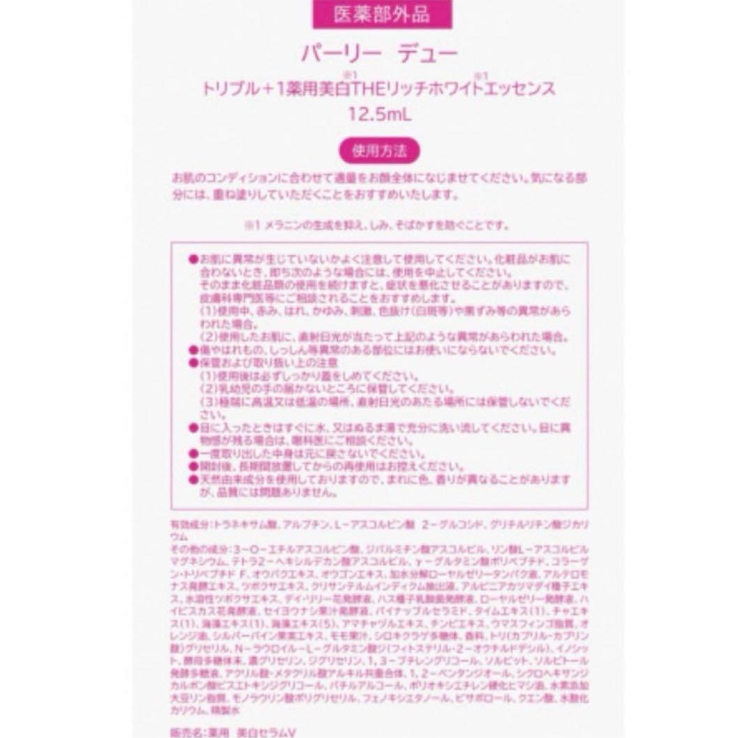 最新版！パーリーデュー パーフェクトクレンジング＆ウォッシュ5点セット