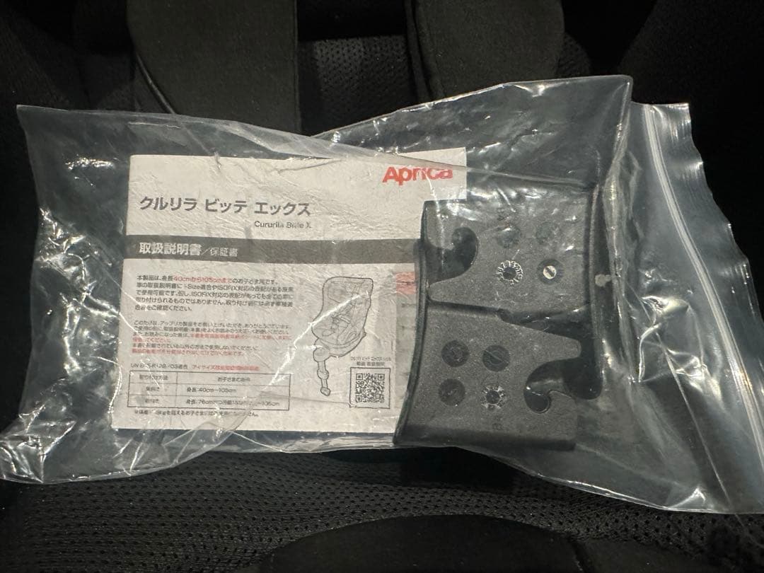 【極美品】Aprica アップリカ チャイルドシート クルリラビッテ エックス