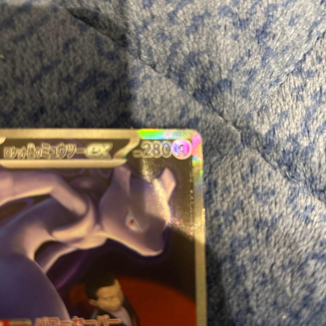 ロケット団のミュウツー　sar メガドリーム