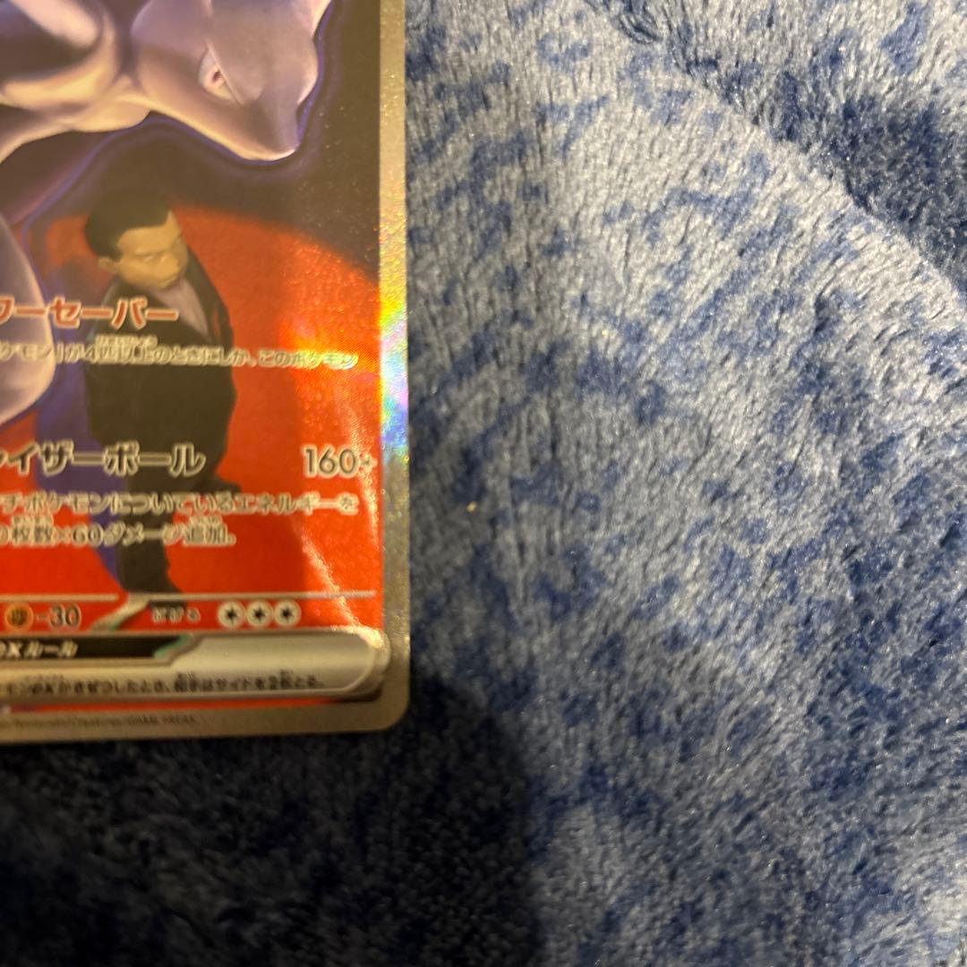 ロケット団のミュウツー　sar メガドリーム