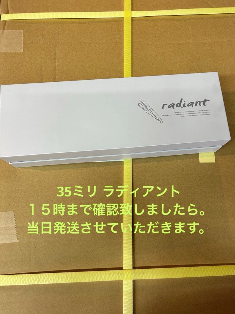 残り1台特価【新品・最新モデル】ラディアントワイド35mmストレートヘアアイロン
