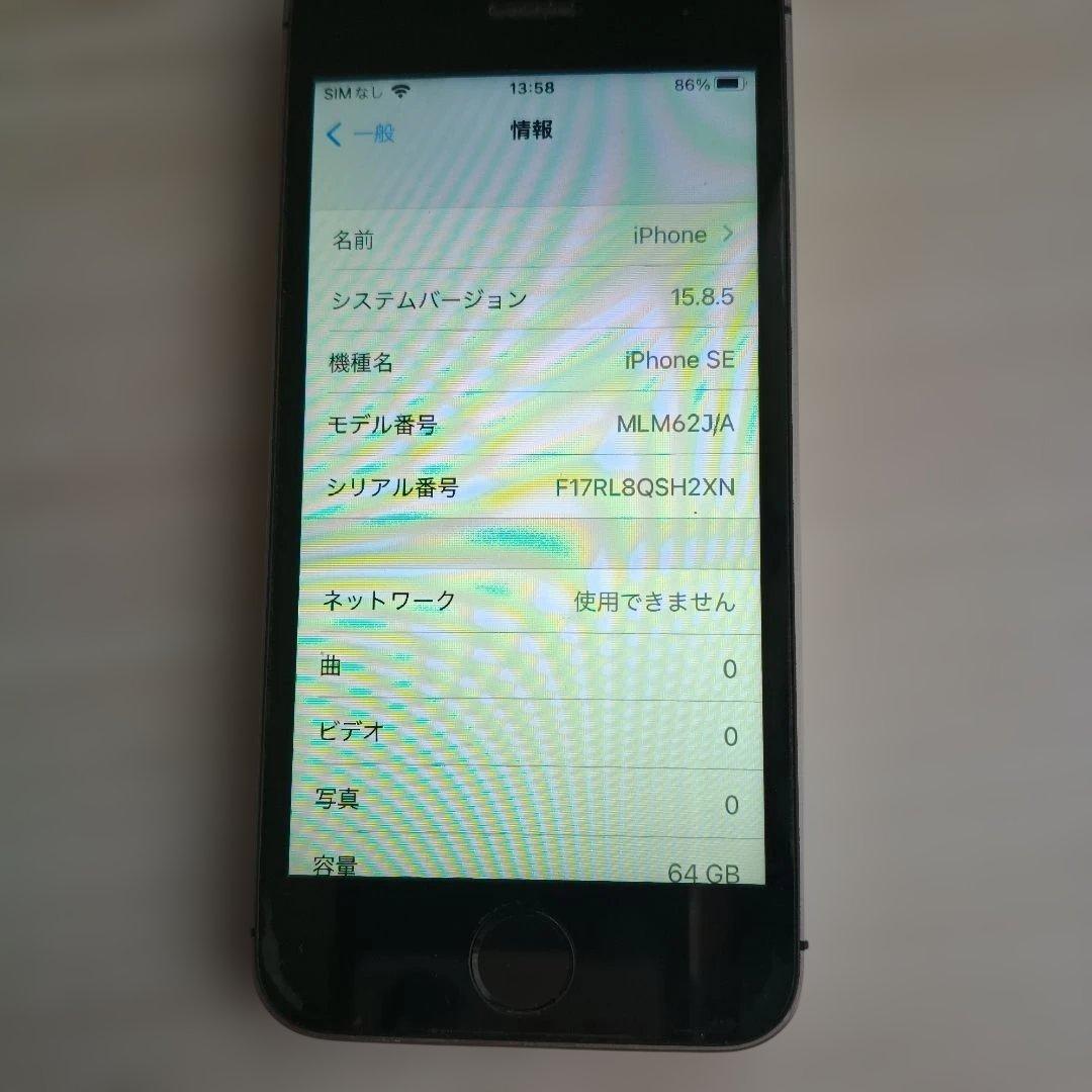 Apple iPhone SE 64GB SIMロックなし