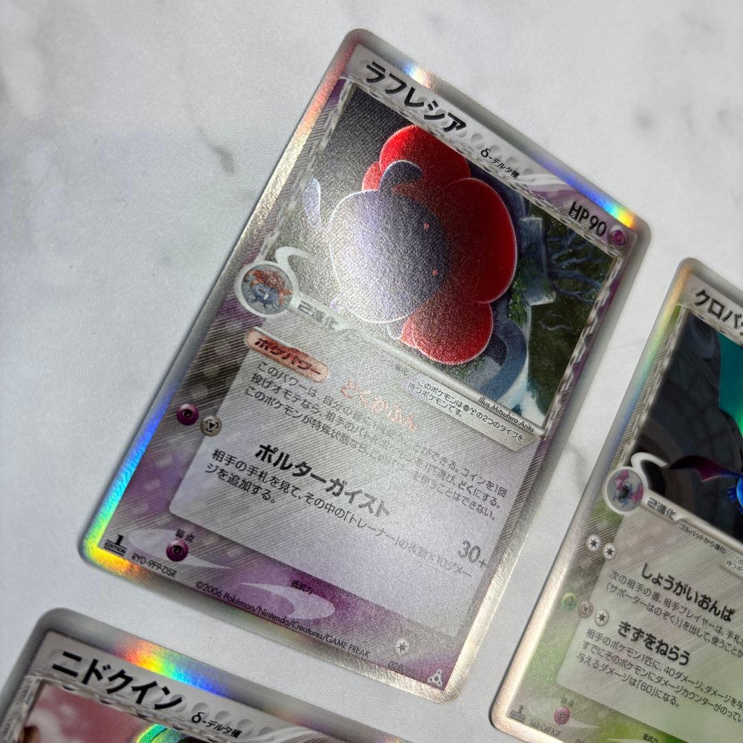 ポケモンカード　ラフレシア・クロバット・ニドクイン・ミロカロス　デルタ種　4枚