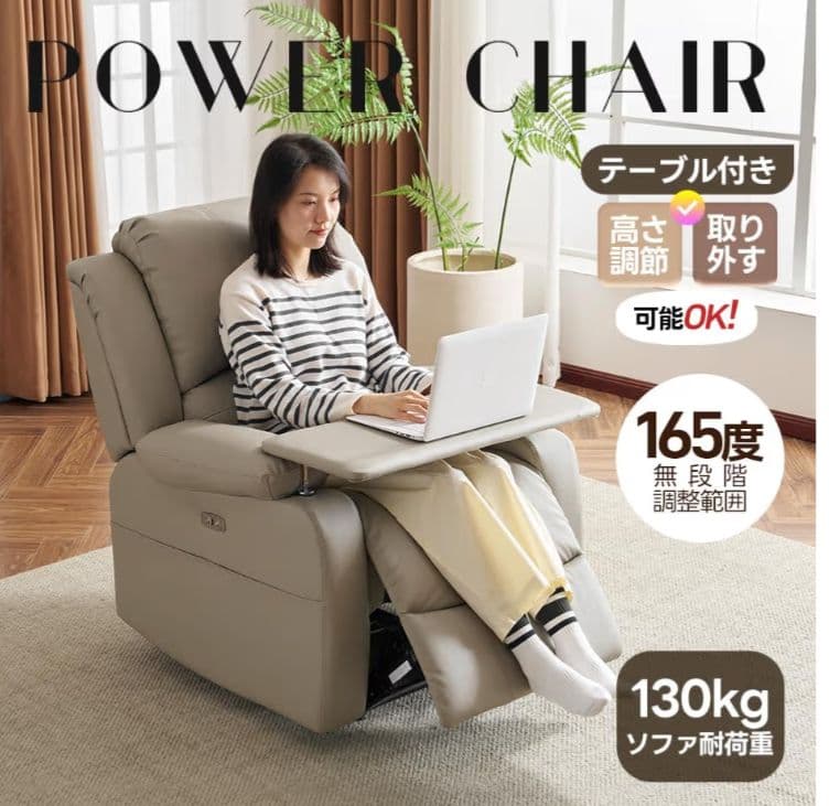 オットマン一体型電動リクライニングソファ USBポート付