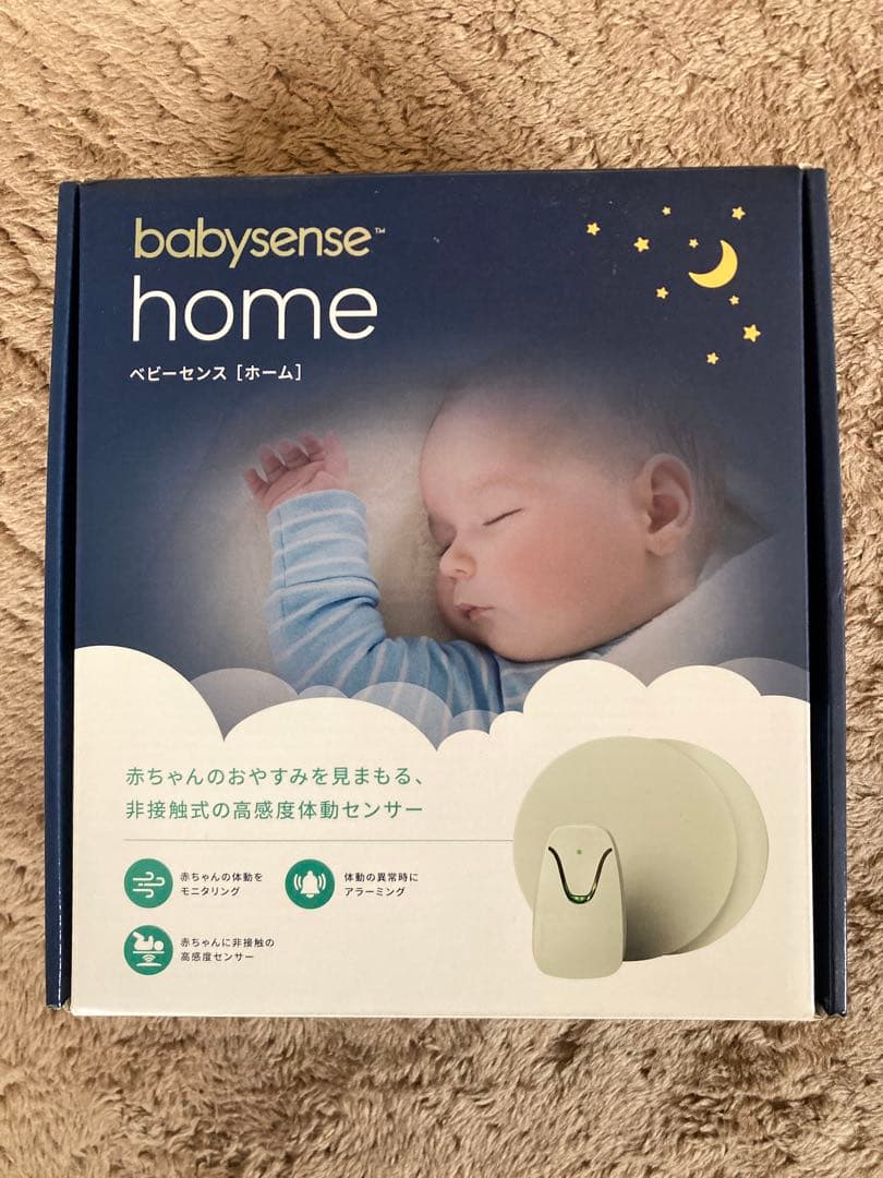 【美品！正規購入品】babysense  ベビーセンスホーム