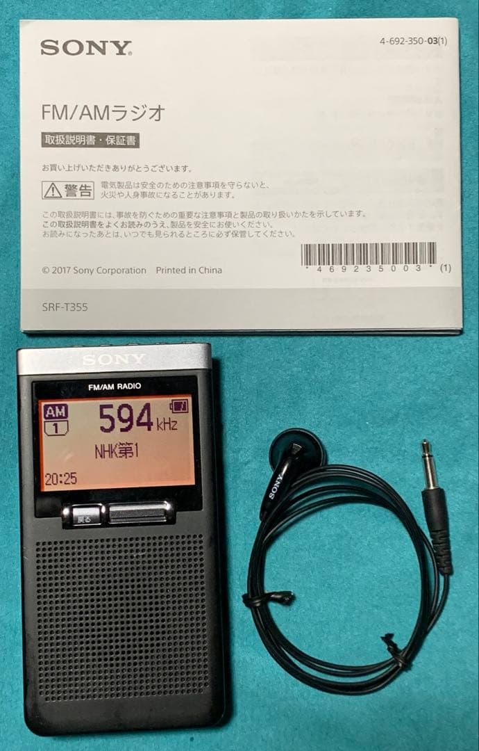 SONY SRF-T355 FMステレオ/AM PLLシンセサイザーラジオ