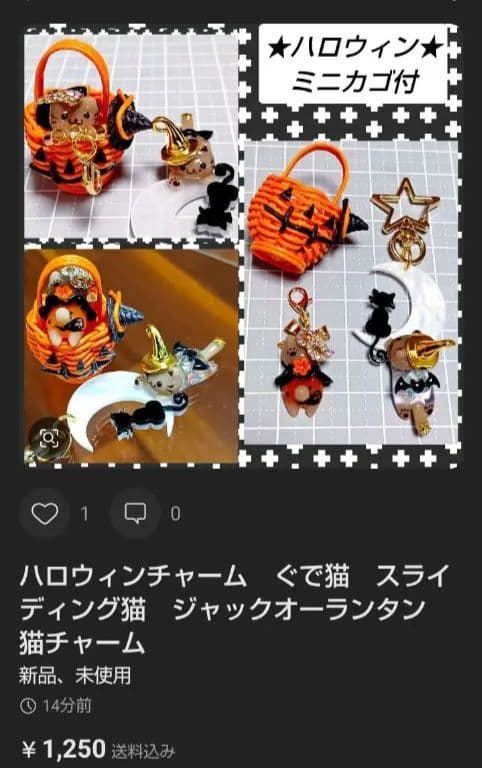 輝魅★　ハロウィン　きのこチャーム　じゃれ猫　ぐで猫　レジンチャーム
