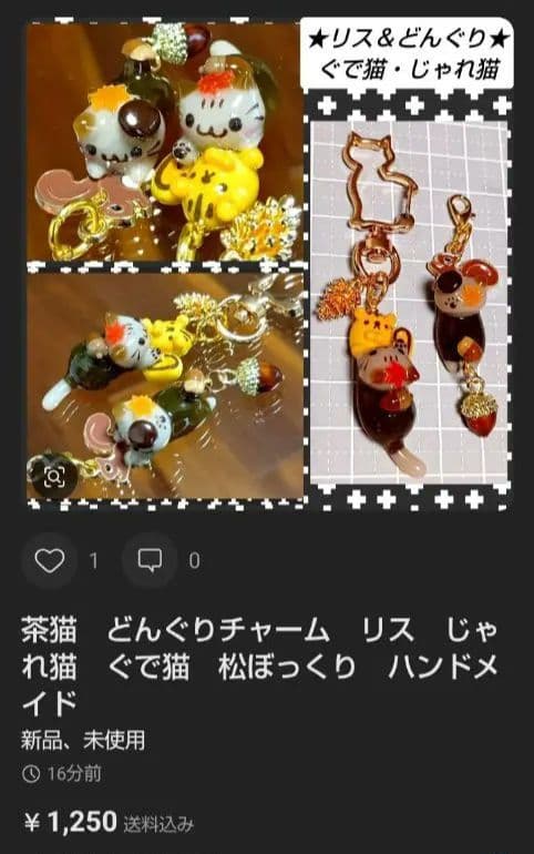 輝魅★　ハロウィン　きのこチャーム　じゃれ猫　ぐで猫　レジンチャーム