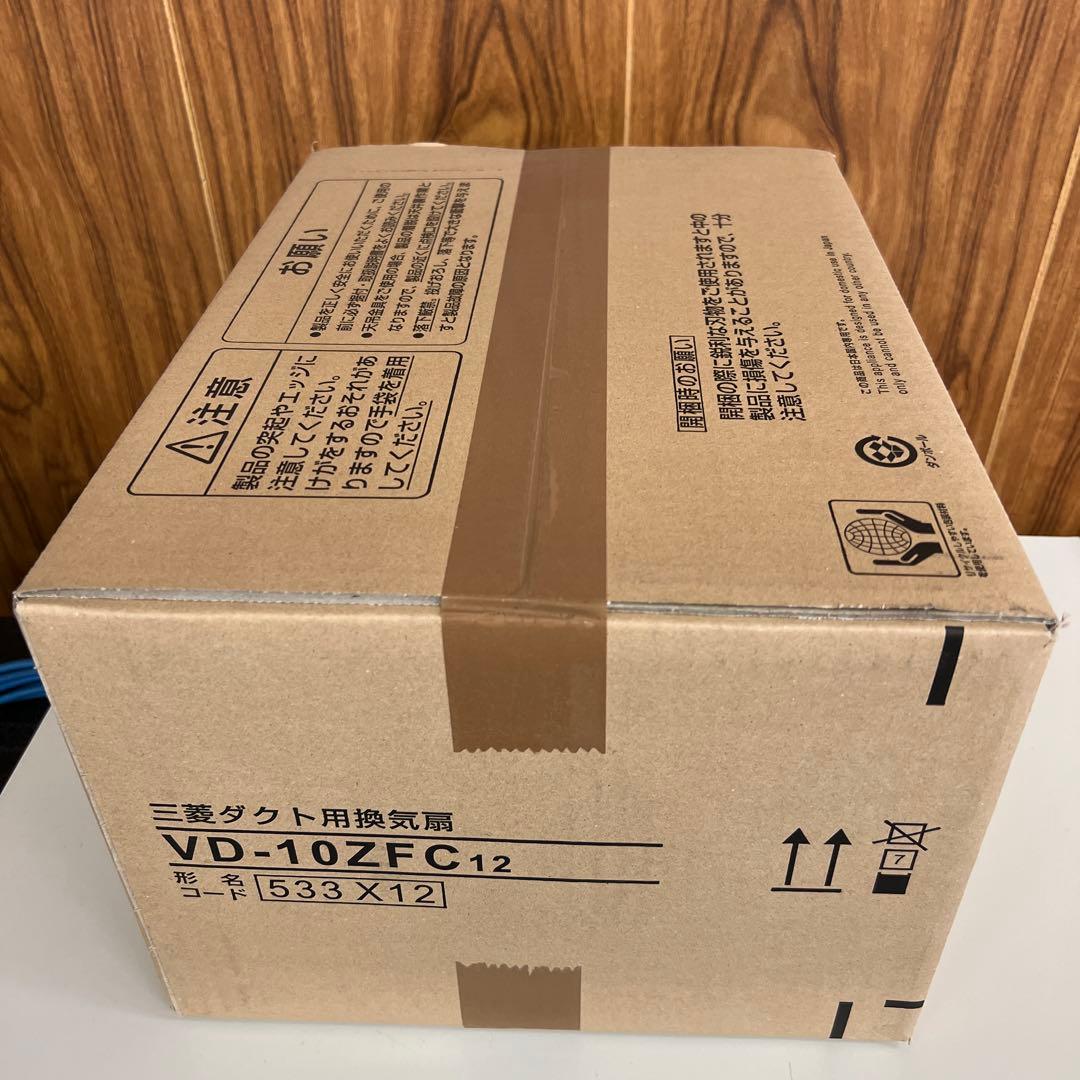 【専用】三菱ダクト用換気扇　VD-10ZFC12 埋め込みタイプ新品未開封