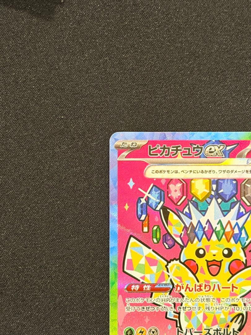 パパ☆セールスマン　ピカチュウSAR