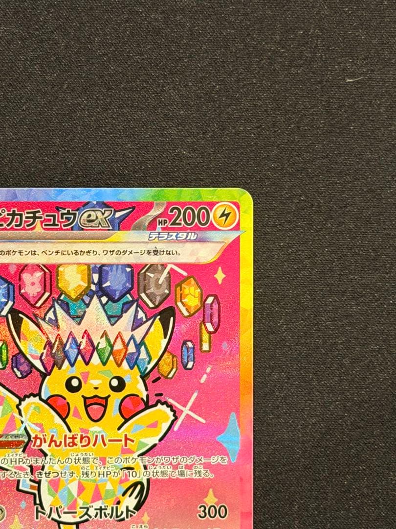 パパ☆セールスマン　ピカチュウSAR