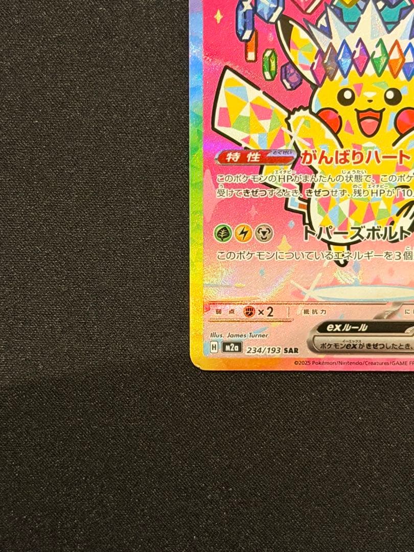 パパ☆セールスマン　ピカチュウSAR