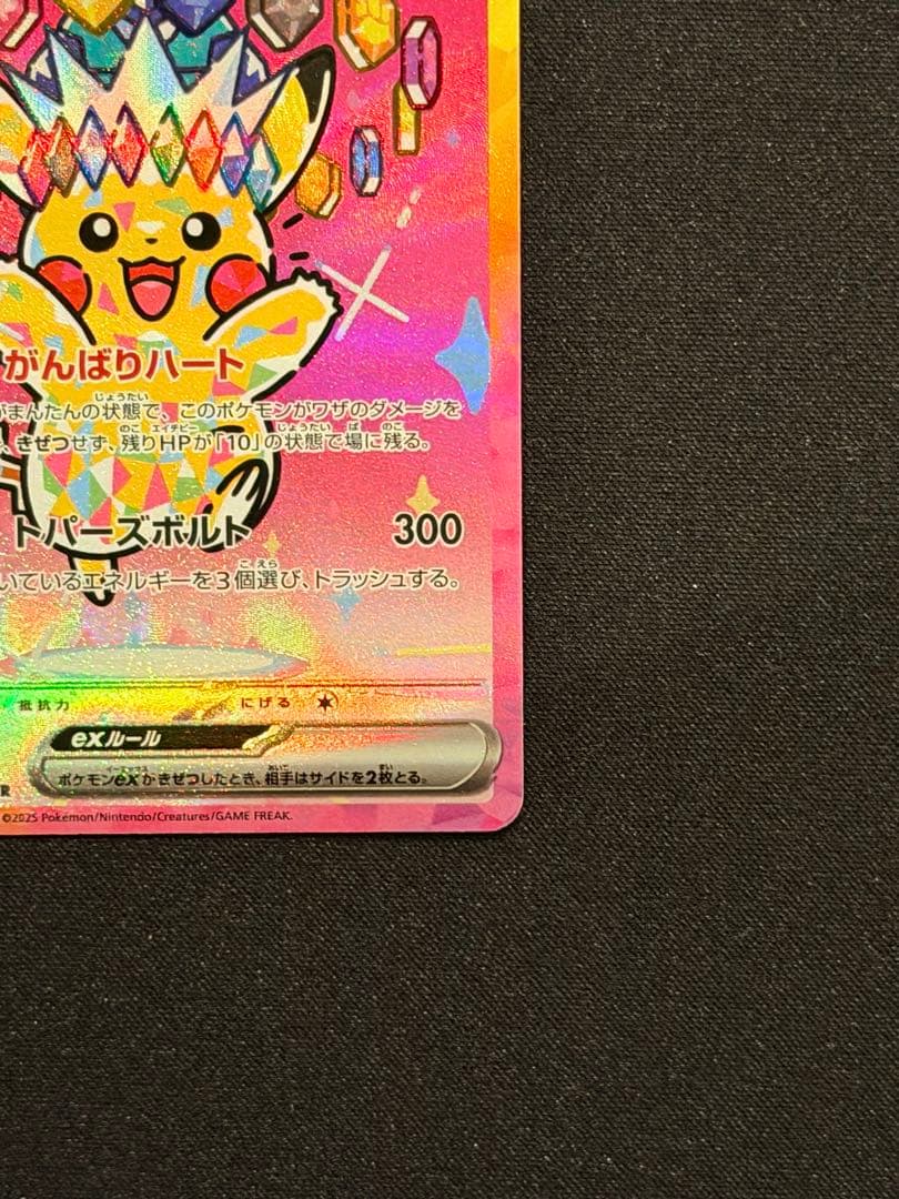 パパ☆セールスマン　ピカチュウSAR