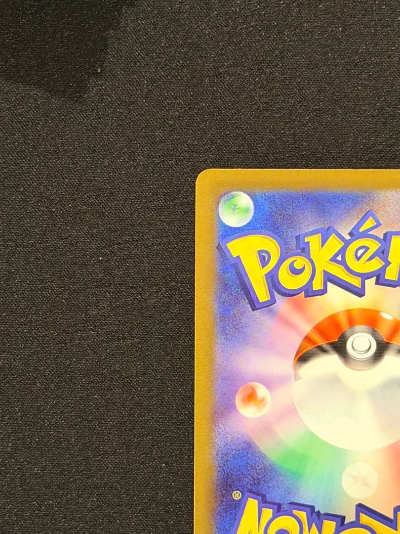 パパ☆セールスマン　ピカチュウSAR