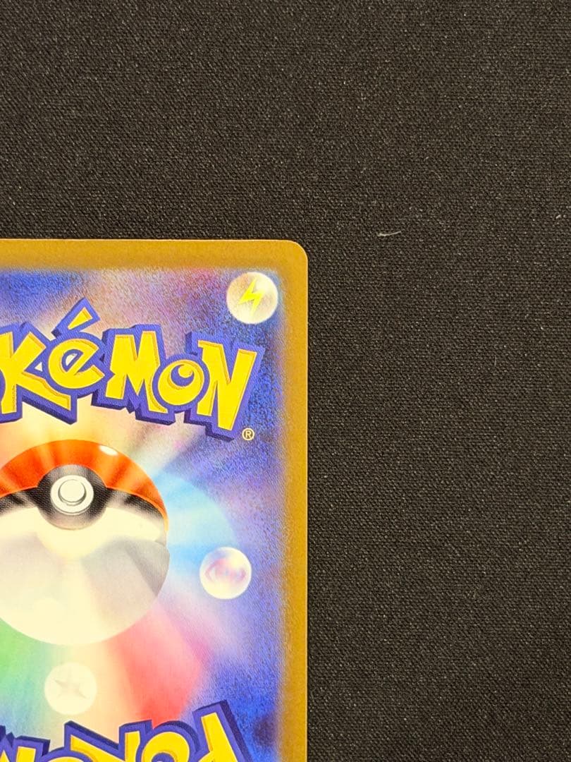 パパ☆セールスマン　ピカチュウSAR