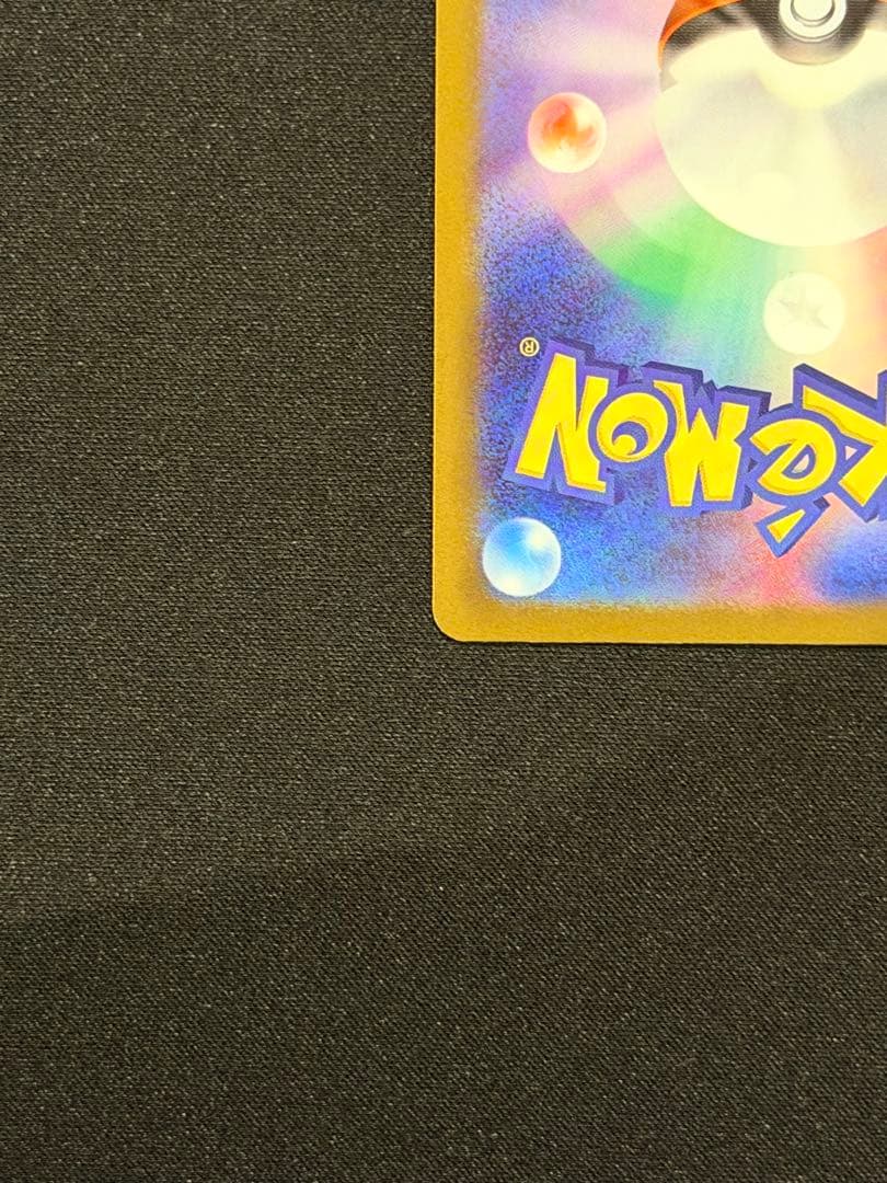 パパ☆セールスマン　ピカチュウSAR