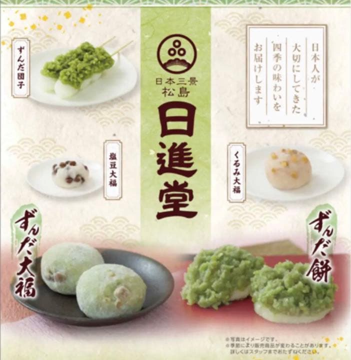 東北日進堂♡御手土産用 4個セット